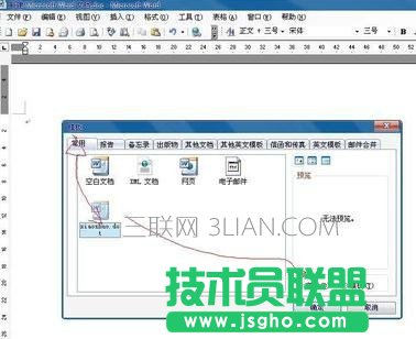word如何新建模板的方法