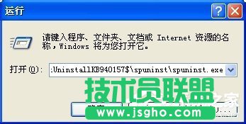 windows xp ghost系統Windows Search卸載刪除方法(2)