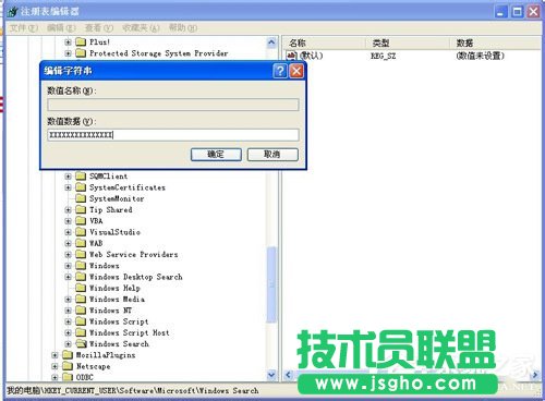 windows xp ghost系統Windows Search卸載刪除方法(4)