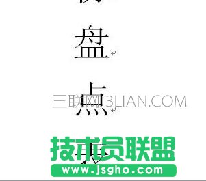 怎么把word中的字體變得更大 三聯(lián)