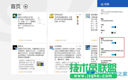 Win8如何個性化通知的設置