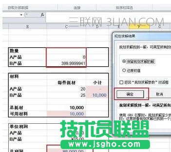 excel怎么使用solver