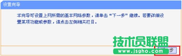 TL-WR886N路由器的設置向導