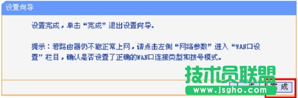 TL-WR886N路由器上網設置完成