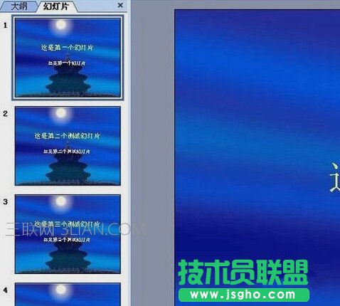 ppt自動播放設置 三聯
