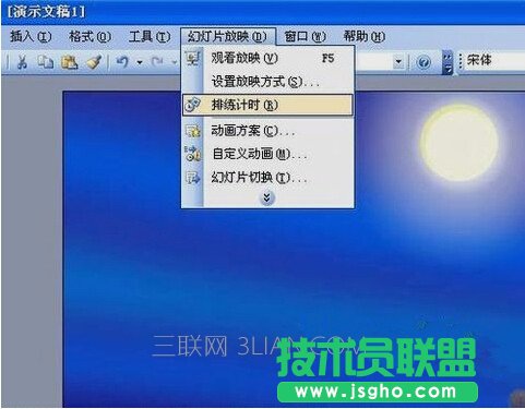 ppt如何設置自動播放