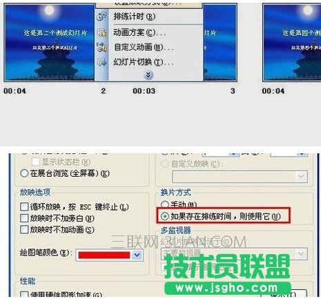 ppt如何設置自動播放