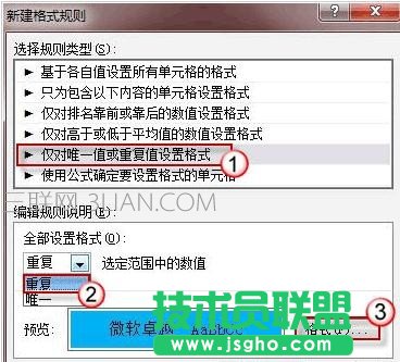 excel2010如何查詢重復項