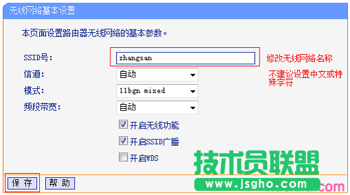 V1-V3版本TL-WR886N的無(wú)線名稱設(shè)置