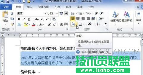 word中怎么設(shè)置底紋的方法 三聯(lián)