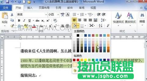 如何在word2010中設(shè)置底紋？word2010設(shè)置底紋的方法