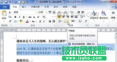 如何在word2010中設(shè)置底紋？word2010設(shè)置底紋的方法