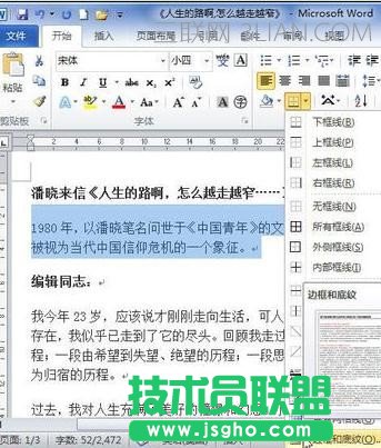如何在word2010中設(shè)置底紋？word2010設(shè)置底紋的方法