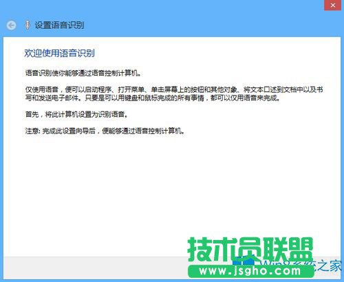 Win8.1設置語音識別功能的教程