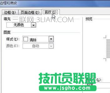 如何在word2010中設(shè)置底紋？word2010設(shè)置底紋的方法