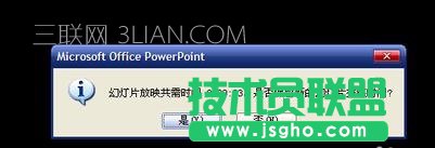 ppt自動播放設(shè)置時間