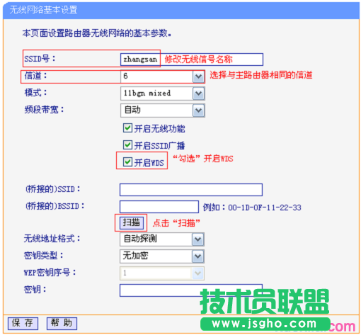 在TL-WR886N上開啟無線橋接功能