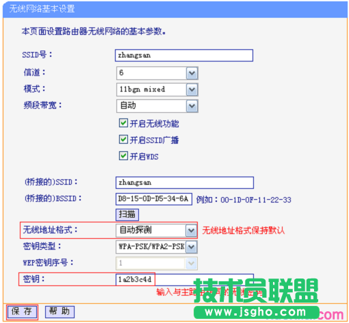填寫主路由器無線密碼