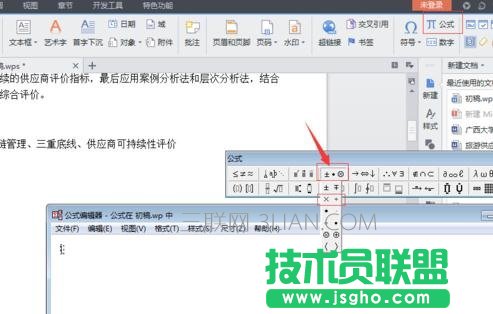 怎么在word2010中輸入乘號(hào)和除號(hào)