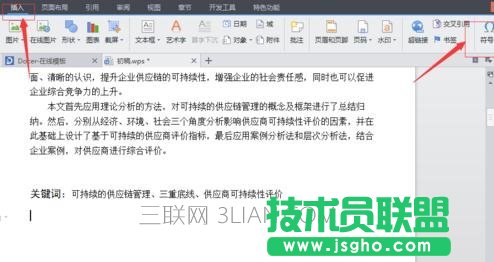 怎么在word2010中輸入乘號(hào)和除號(hào) 三聯(lián)