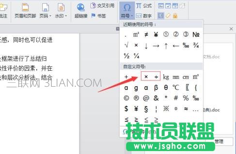 怎么在word2010中輸入乘號(hào)和除號(hào)