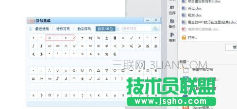 怎么在word2010中輸入乘號(hào)和除號(hào)