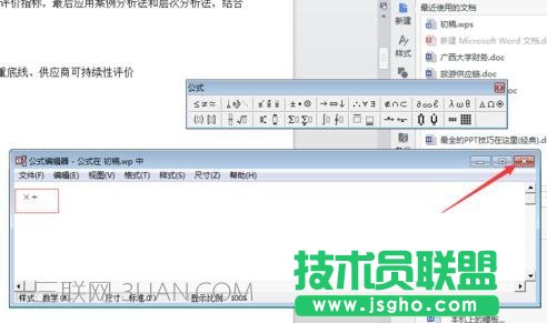 怎么在word2010中輸入乘號(hào)和除號(hào)