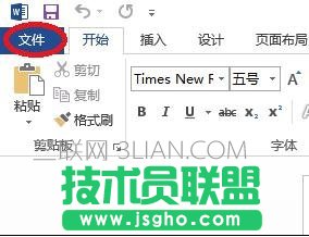 解決word2013停止工作的方法 三聯(lián)