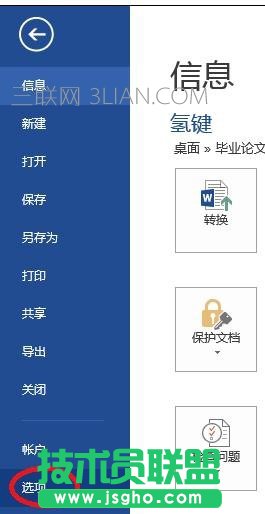 解決word2013停止工作的方法