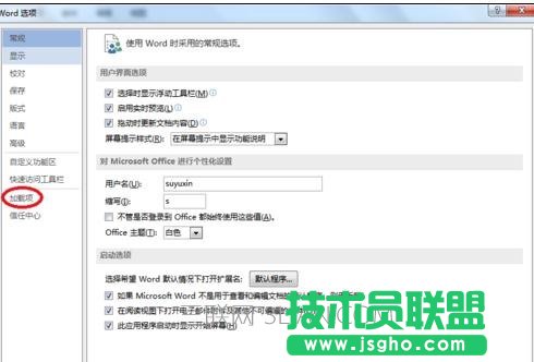 解決word2013停止工作的方法