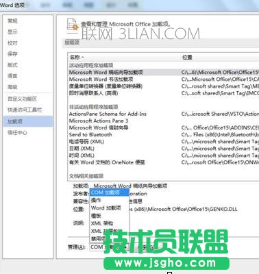 解決word2013停止工作的方法