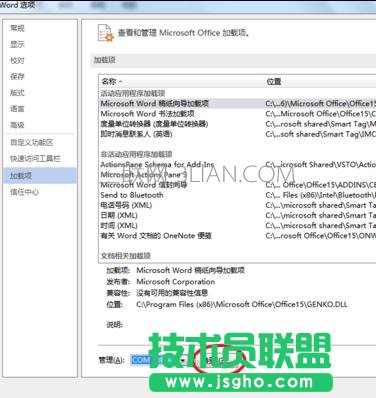 解決word2013停止工作的方法