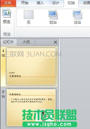 ppt2010怎么設置切換效果