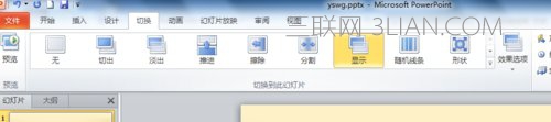 ppt2010怎么設置切換效果