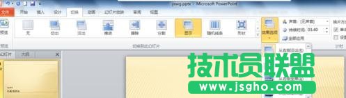 ppt2010怎么設置切換效果