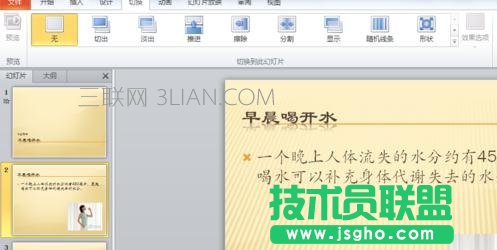 ppt2010怎么設置切換效果