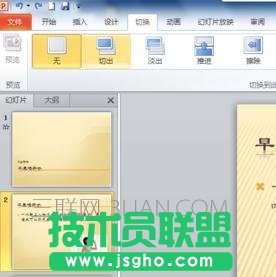ppt2010怎么設置切換效果