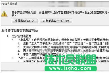 如何關閉excel宏 三聯