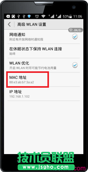 查看手機(jī)MAC地址