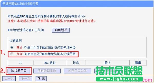 TL-WR886N啟用無(wú)線MAC地址過(guò)濾