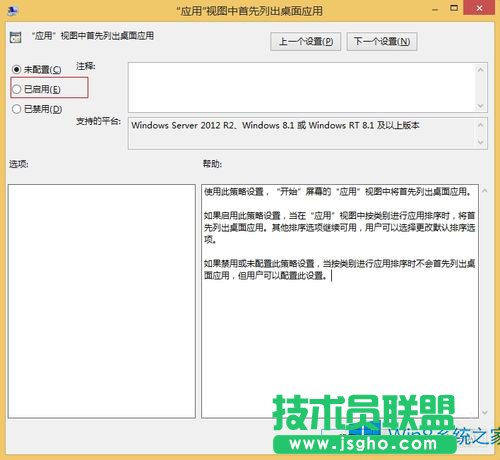 怎么把Win8桌面應用顯示在開始屏幕前列