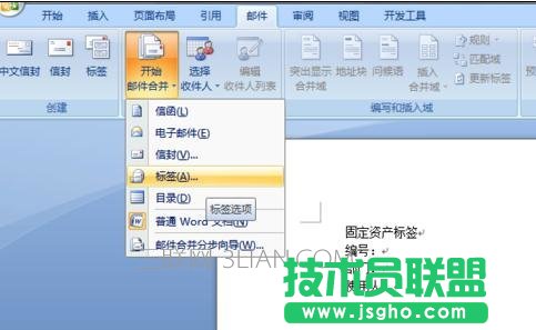 如何在word中制作標簽