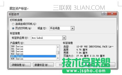 如何在word中制作標簽