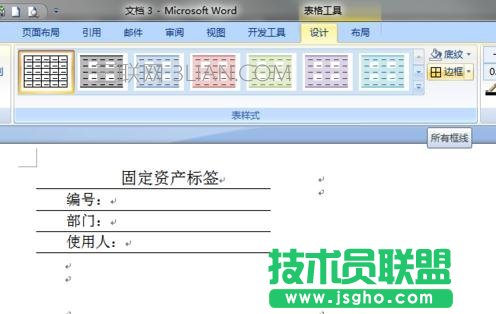 如何在word中制作標簽