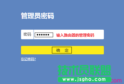輸入管理員密碼，登錄到TL-WR886N設(shè)置頁面