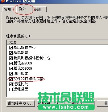 雨林木風WinXP系統(tǒng)和w7建立網(wǎng)上鄰居應如何操作？(13)