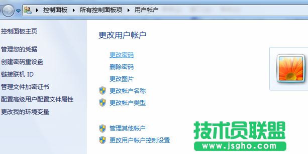 win7找不到更改密碼的地方了 怎么辦？ 圖1