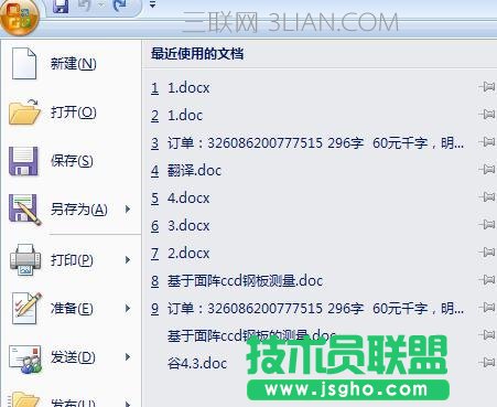怎么設(shè)置word自動(dòng)添加摘要 三聯(lián)