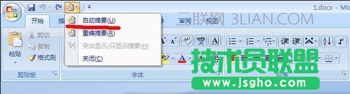 怎么設(shè)置word自動(dòng)添加摘要