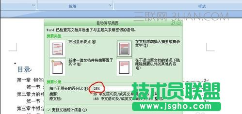 怎么設(shè)置word自動(dòng)添加摘要